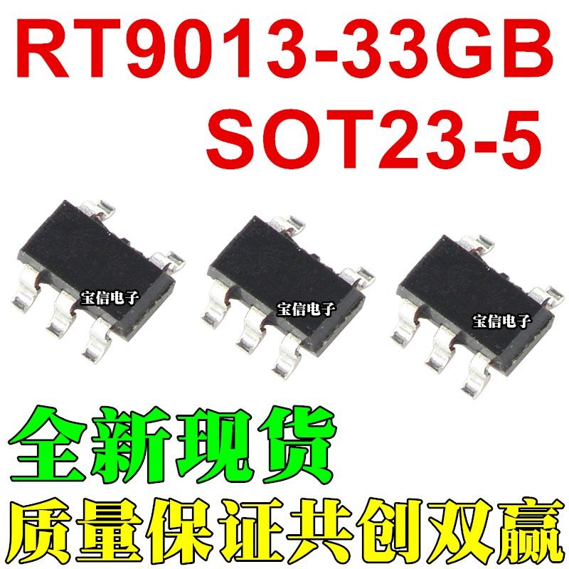 全新 RT9013-33GB RT9013-33PB 线性LDO稳压输出3.3V SOT23-5贴片