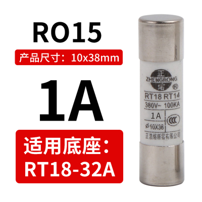 R015熔断器 RO15/16/17陶瓷保险丝管RT18 1A 2A 3A 5A 6A 10A 32A