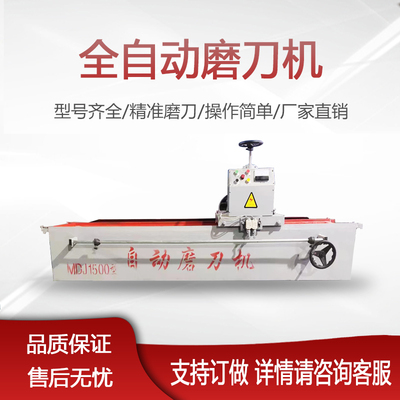 商用全自动小型电磁吸盘磨刀机平面磨床园林剪破碎机铜米刀铡草刀