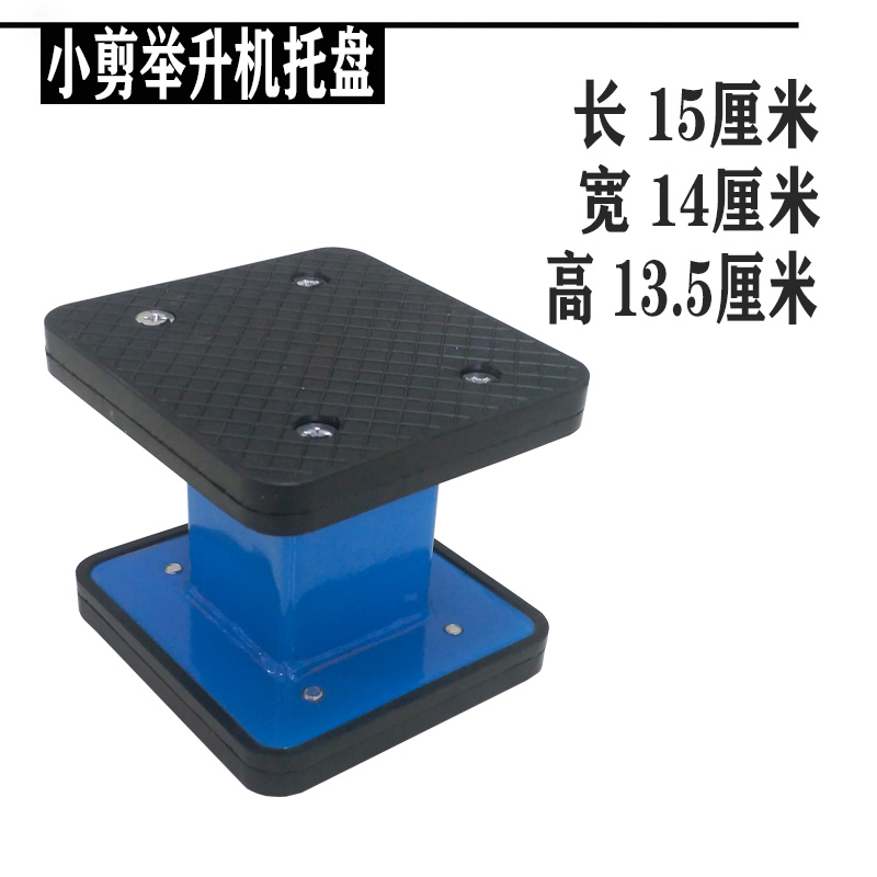 剪式举升机泡沫橡胶垫块加高托盘小剪升降机配件加高海绵垫泡沫砖