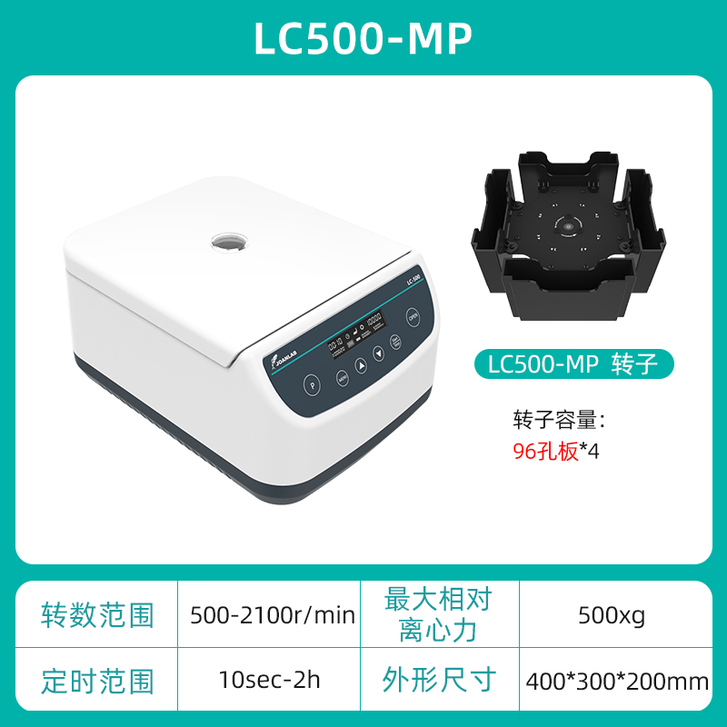 群安仪器 微孔板离心机小型PCR低速台式96孔板离心机实验室2100转