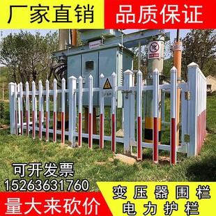 变压器护栏PVC塑钢围栏电力施工箱变护栏幼儿园隔离栏栅栏防护栏