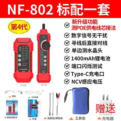 充电款NF-802网络寻线仪网线测试仪多功能寻线器巡线仪poe