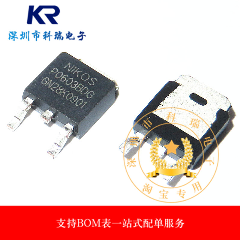 P0603BD P0603BDG P0603BDL TO-252 场效应贴片管 全新