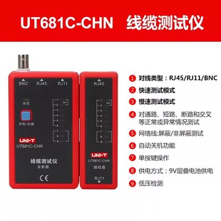 BNC HDMI 优利德网络测线仪电话网线对线器高清线缆测试UT681C