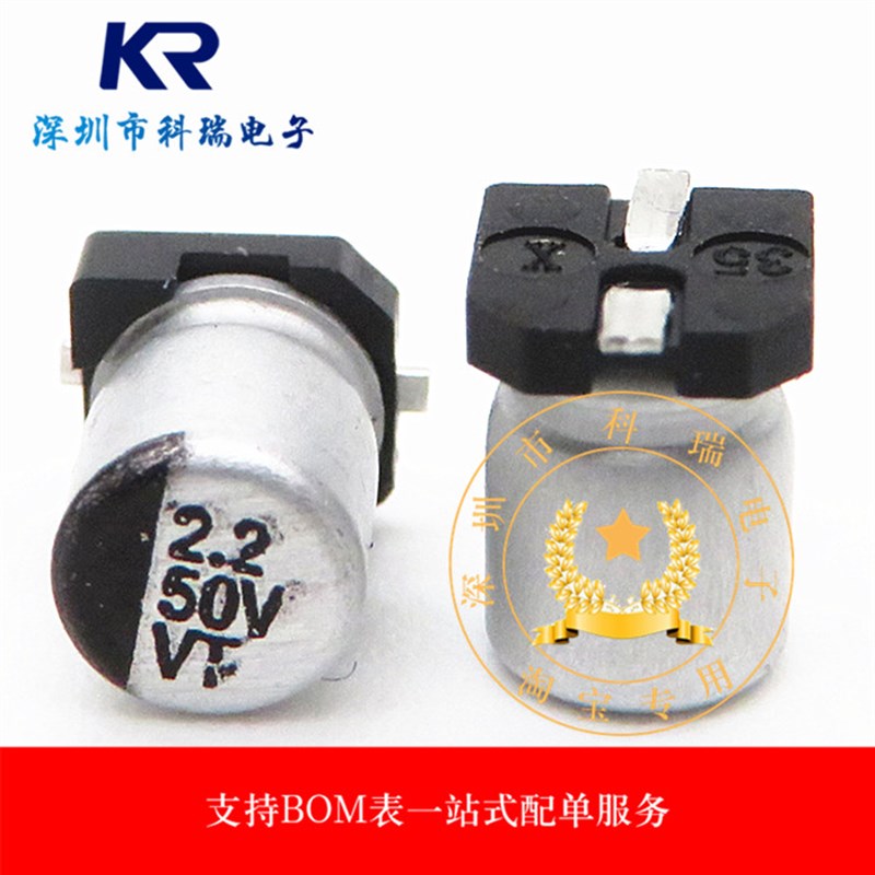 优质 贴片铝电解电容 50V 2.2UF 体积 4*5.4MM SMD贴片电解