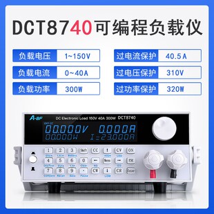A-BF不凡DCT8760可编程直流电子负载400W电子负载仪电池容量内阻