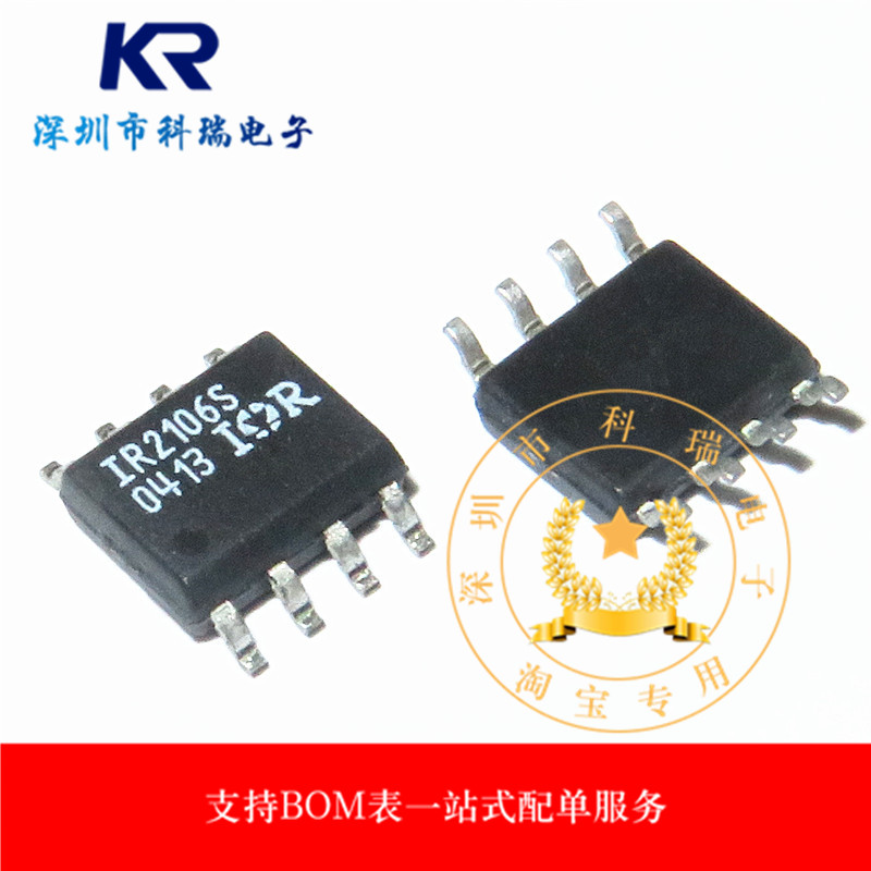 IR2106STRPBF IR2106S 电桥驱动器IC SOP8 全新原装