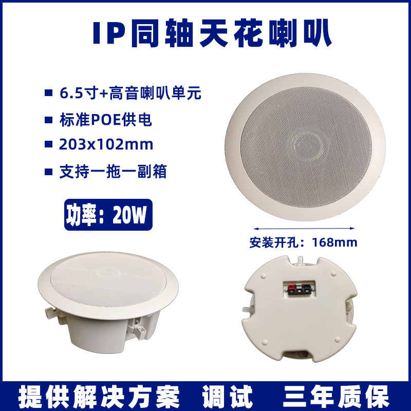 ip网络poe天花同轴吸顶式喇叭音箱套装智能广播背景音乐音响