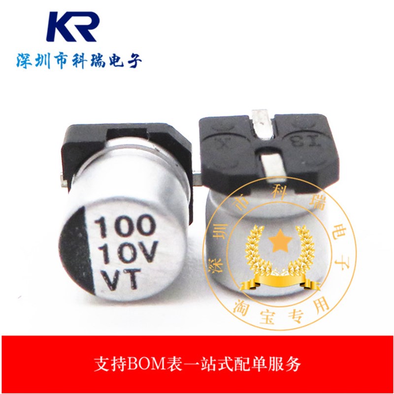 全新环保 100UF/10V 10V100UF 贴片铝电解电容5*5.4 可直接拍
