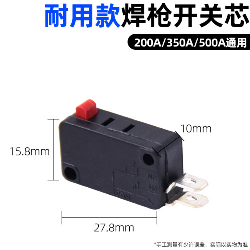 二保焊枪开关微动开关200A350A500A气保焊枪配件开关芯手把壳按钮