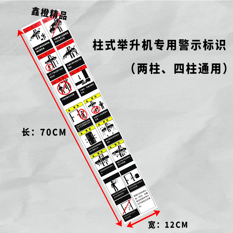 汽车举升机配件警示标识小剪大剪升降机安全检查通用标贴警示标识
