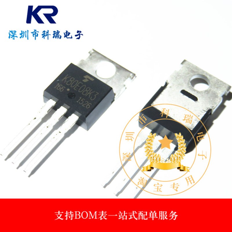场效应管 TK80E08K3 K80E08K3 TO-220 75V 80A 电动车专用控制器