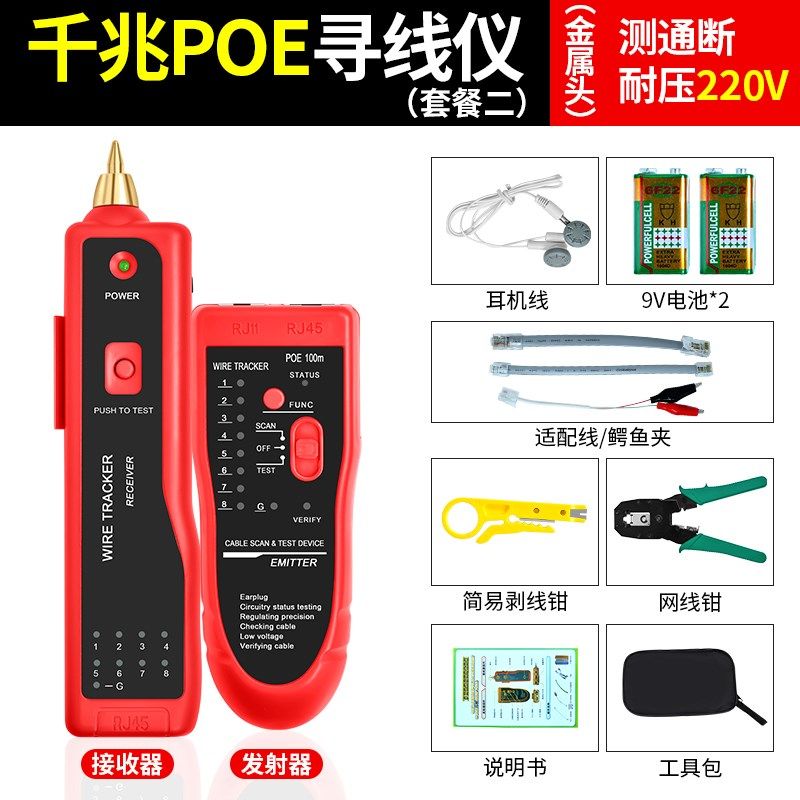 poe寻线仪网络测试仪网线走向巡线仪抗干扰强电多功能电工查线器
