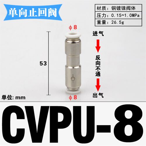 气动止回阀AKH单向阀CVPU-04/6/8/10/12MM气管快插接头PCVU逆止阀