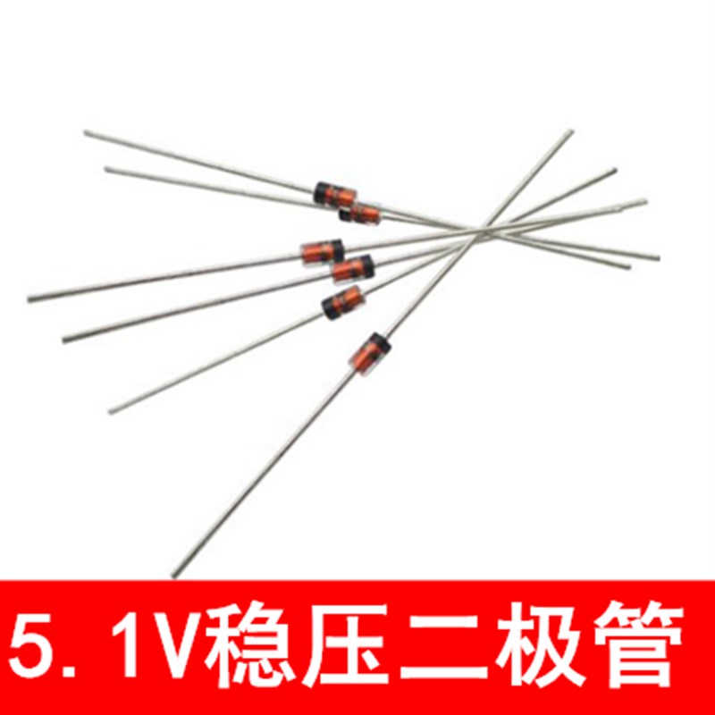 5.1V 稳压二l极管 4733稳压管 太阳能手机充电 充电稳压