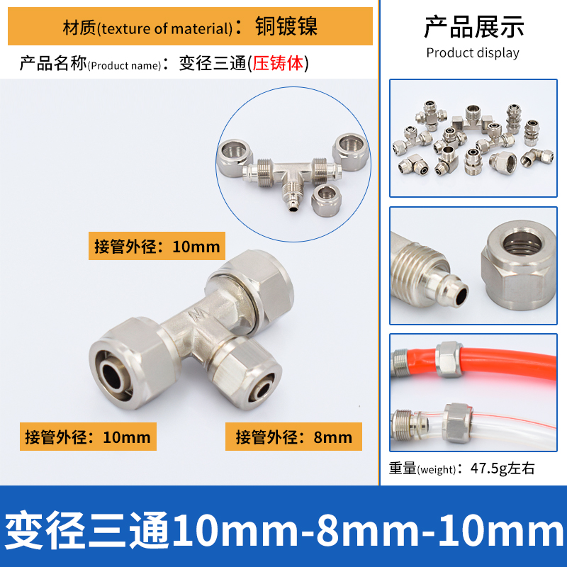 铜镀镍快拧锁母变径异径三通2/3分 4/6/8/10/12/14/16mm气管接头