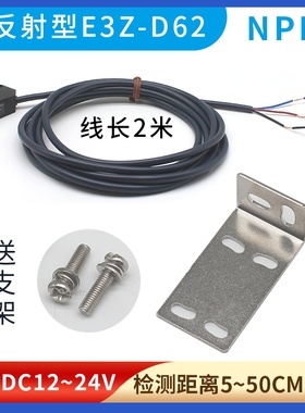 漫反射红外对射光电开关E3Z-D61 D62 D81 R61 LS61 T61感测器24v