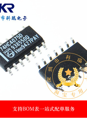 74HC4075D 74HC4075 SOP-14 全新原装进口贴片逻辑IC芯片