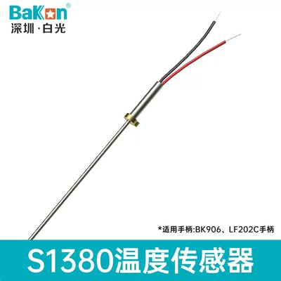 白光BK1380发热芯881拆焊台BK60/90高频焊台手柄专用BK906电烙铁