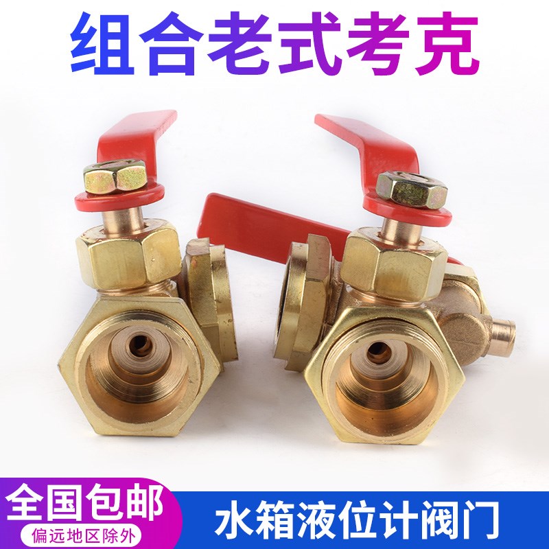 锅炉全铜考克液面计阀门三通旋塞阀水位计开关压力表玻璃管4分6分