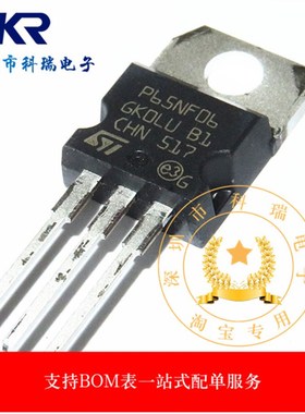 全新进口正品P55NF06 P60NF06 STP65NF06场效应管逆变器控制器MOS