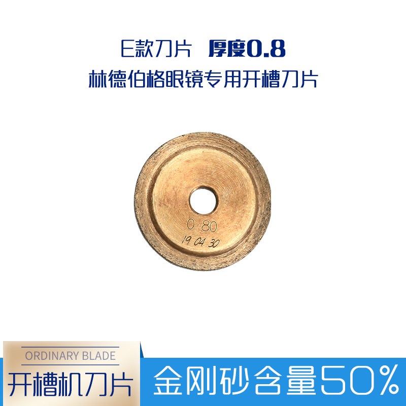 林德伯格眼镜专用开槽机刀片刀头锯片车沟机切割片配件眼镜店设备