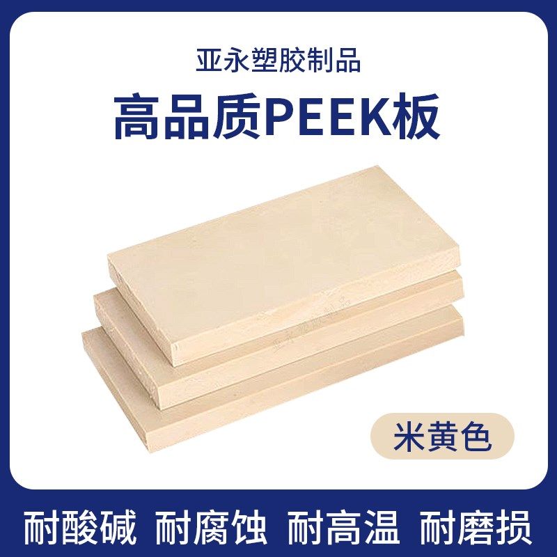 进口本色peek板黑色peek棒板耐高温聚醚醚酮板防静电peek板棒加工,纺织面料/辅料/配套,其他纺织机械,淘宝优惠券,粉丝福利购,淘宝优惠卷