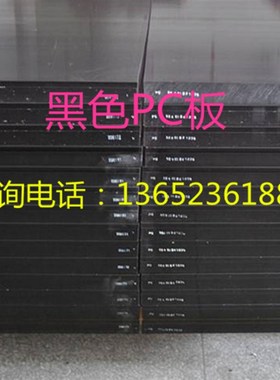 黑色ABS+PC板材料2\3\4\5\6\8\10\12\13\14\15\20\25\60毫米mm厚