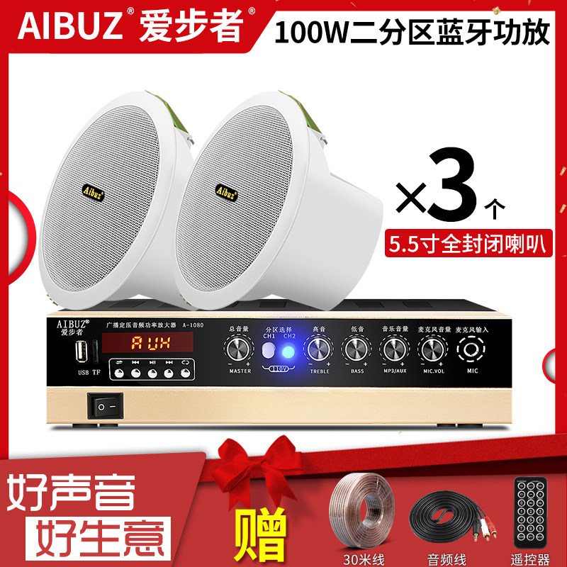 爱步者吸顶喇叭套装吊顶天花挂壁音箱公共广播背景音乐嵌入式音响