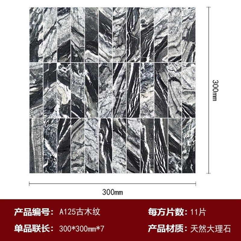 古木纹天然石材马赛克墙贴大理石复古背景地面客厅浴室卫生间瓷砖,办公设备/耗材/相关服务,办公线材,淘宝优惠券,粉丝福利购,淘宝优惠卷