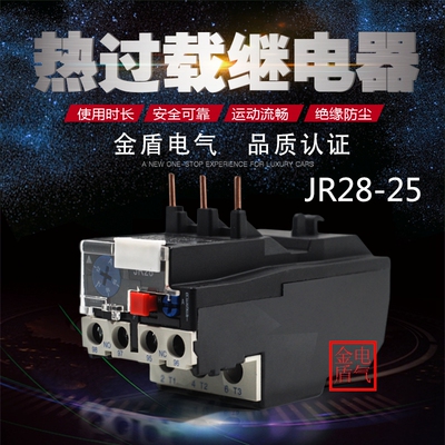 厂家直销JR28-25热过载继电器保护器 LRD LR2-D13热继电器0.1-25A