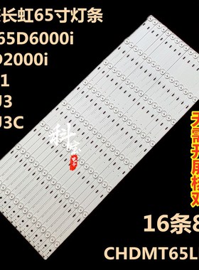 原装长虹65U3C液晶电视LED灯条65D2000iH背光65S1 UD65D6000i