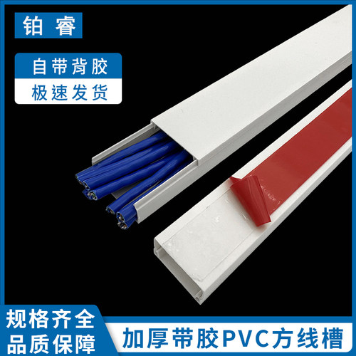 包邮带胶PVC方形白色线槽明装阻燃墙面压线走线布线槽盒明线装饰