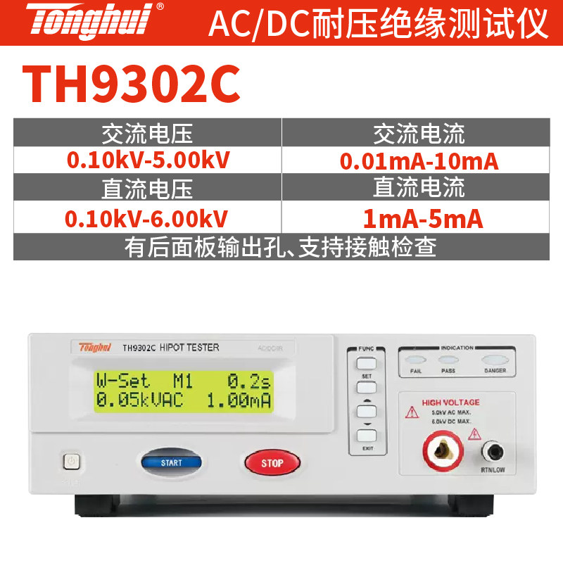 同惠TH9302B/C/D交直流耐压测试仪AC/DC程控耐压绝缘电阻测试仪