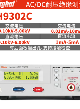 同惠TH9302B/C/D交直流耐压测试仪AC/DC程控耐压绝缘电阻测试仪