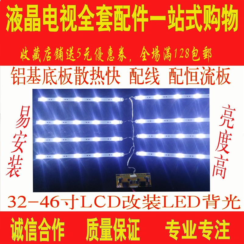 26-32-e42-55寸液晶电视LCD背光灯管改装套件通用LED背光灯条套件