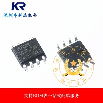 IR2102S IR2102SPBF SOP8贴片8脚电桥驱动器芯片IC全新原装单片机