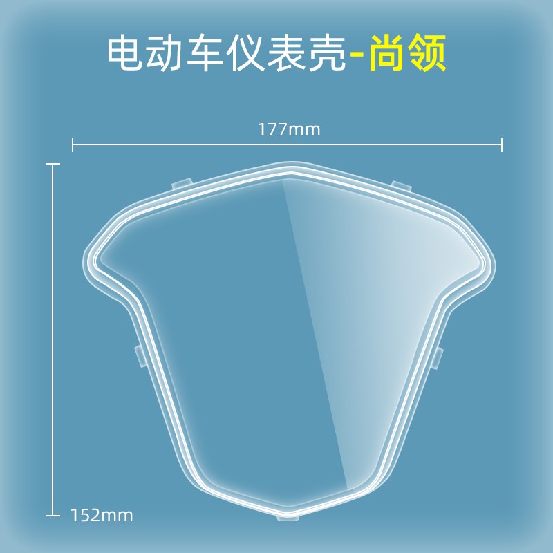 电动车仪表壳迅鹰仪表罩透明防水罩改保护盖电瓶车仪表盘外壳通用