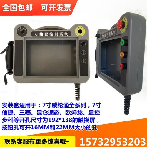 陈小姐专用超连结威纶通触控屏幕安装盒3按钮孔配micro线配网路线