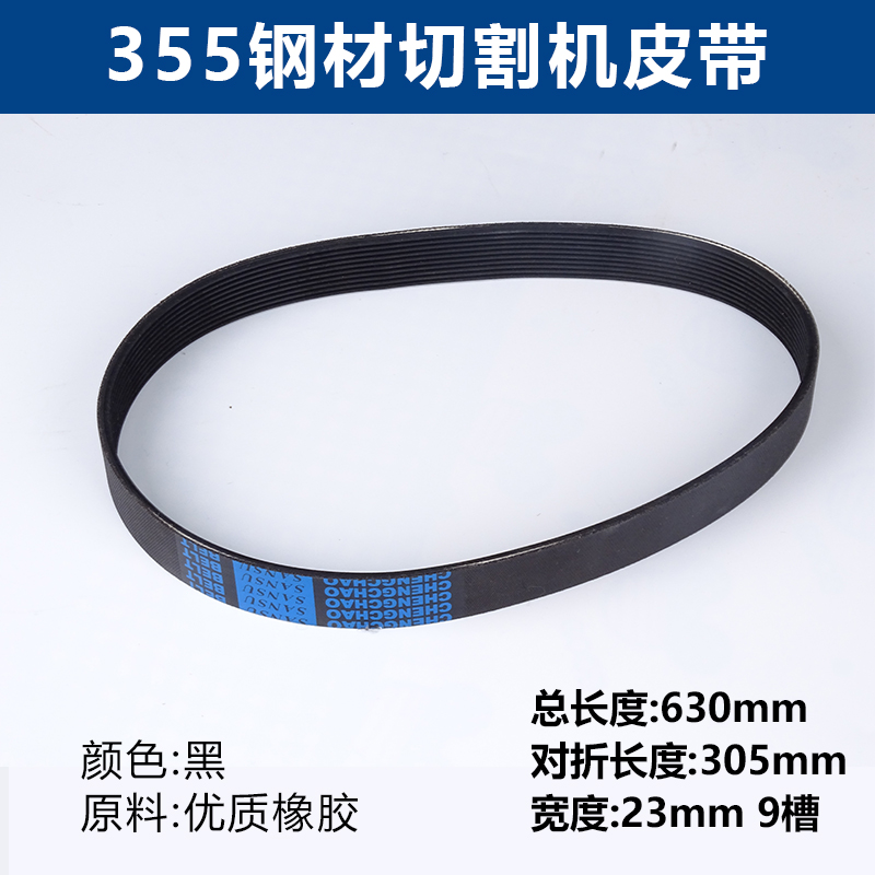 牧盛铝合金型材切割机皮带255锯铝机皮带切铝机355切割锯皮带配件