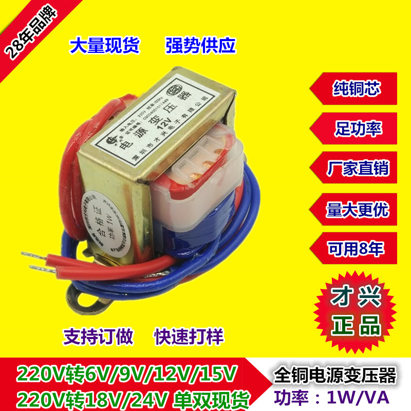 EI28 电源变压器1W DB-1VA 22x0V转6V/9V/12V/15V/18V/24V/单/双
