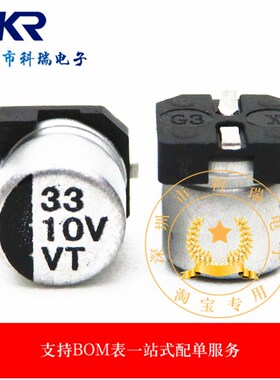 贴片电解电容10V33UF 5*5.4MM 33/10V VT SMD电解 铝电解电容