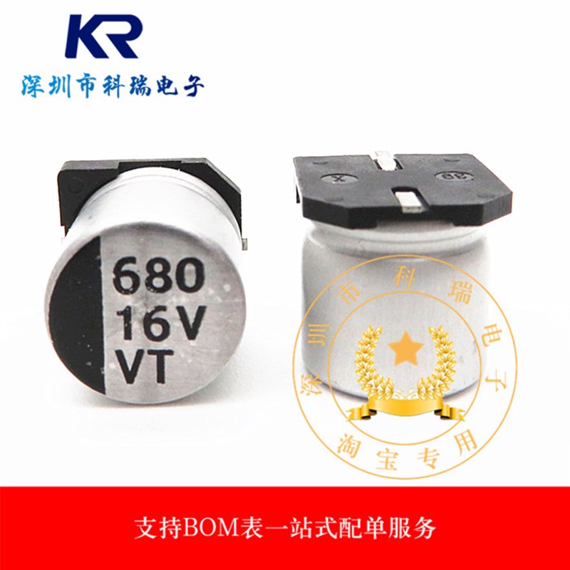贴片铝电解电容 16V680UF 体积10*10.5 680UF/16V 电解电容