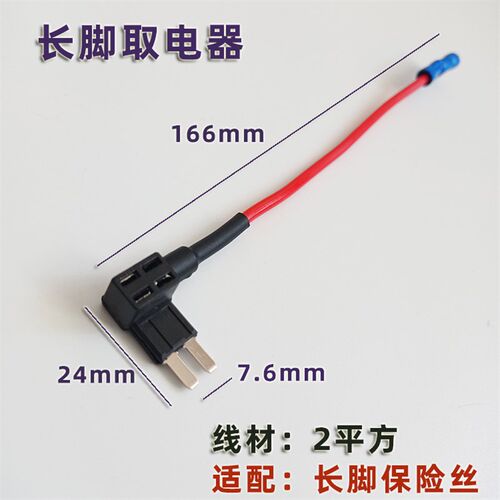 保险丝取电器迷你型长脚汽车无损12v24v电源中小号保险片带线接头