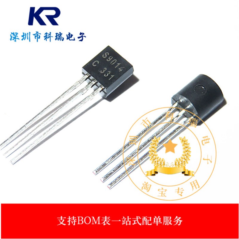 S9014 直插晶体管TO-92 插件三极管NPN型
