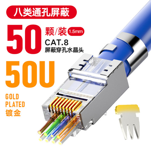 沃迪特超五类穿孔式水晶头RJ45六类千兆通孔网线接头8P8C万兆连接
