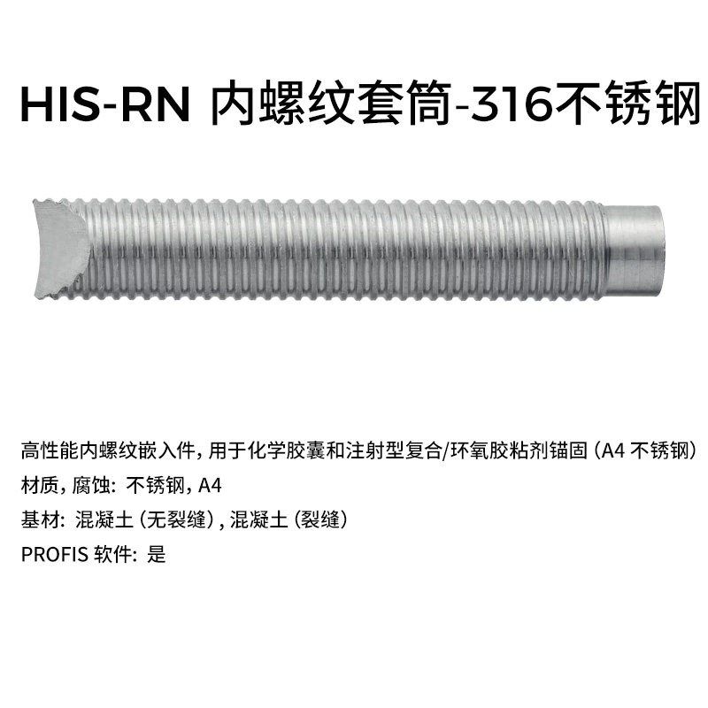 德国喜利得HIS-RN碳钢镀锌316不锈钢内螺纹套筒化学锚栓专用,个性定制/设计服务/DIY,明信片定制,淘宝优惠券,粉丝福利购,淘宝优惠卷