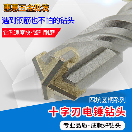 圆柄两坑两槽十字6-110-210MM总长 方柄四坑冲击钻钻头