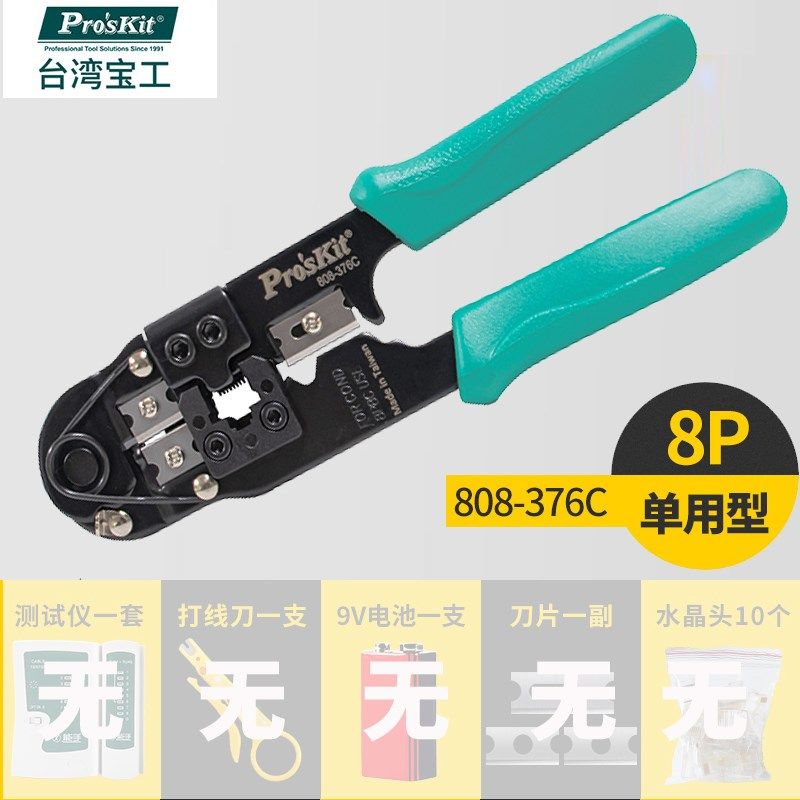 进口宝工网线钳子套装专业级CP-376TR三用水晶头子网络压接钳工具